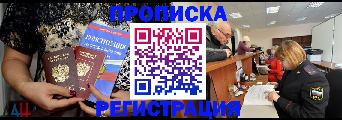 где прописаться в Волоколамске