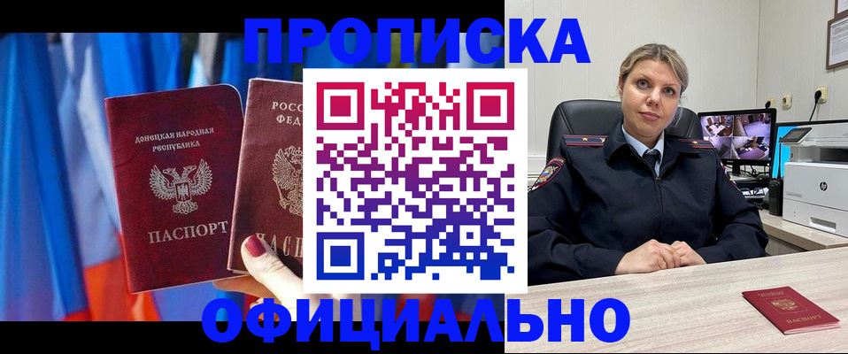 прописка от собственника в Волоколамске