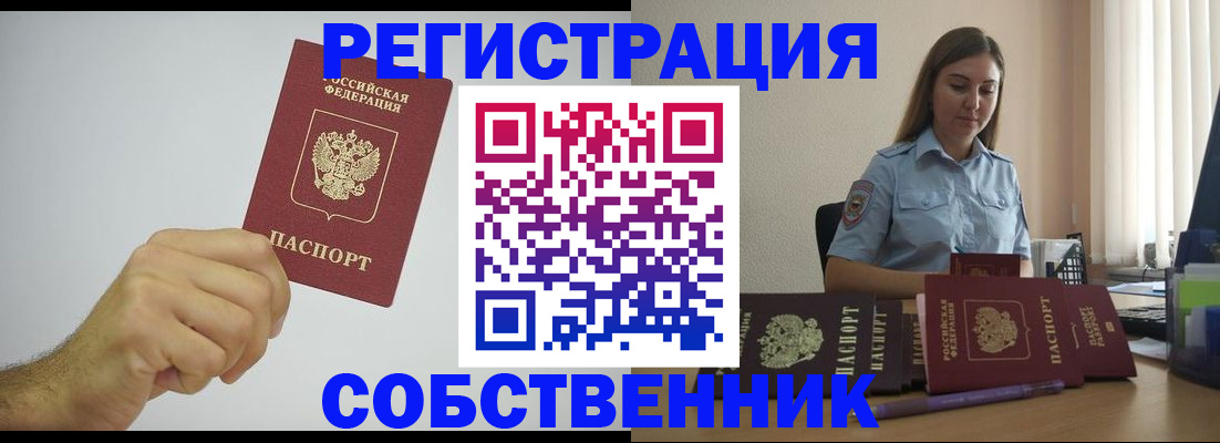 прописка регистрация в Волоколамске
