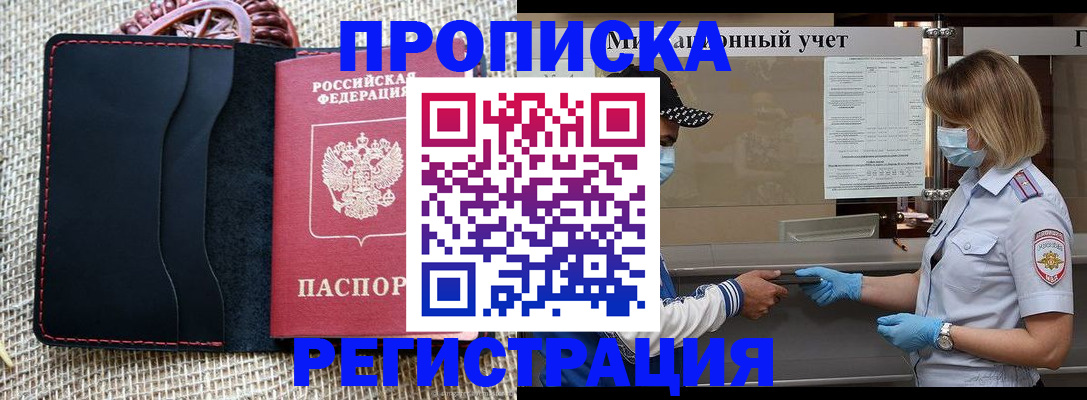 регистрация в Волоколамске
