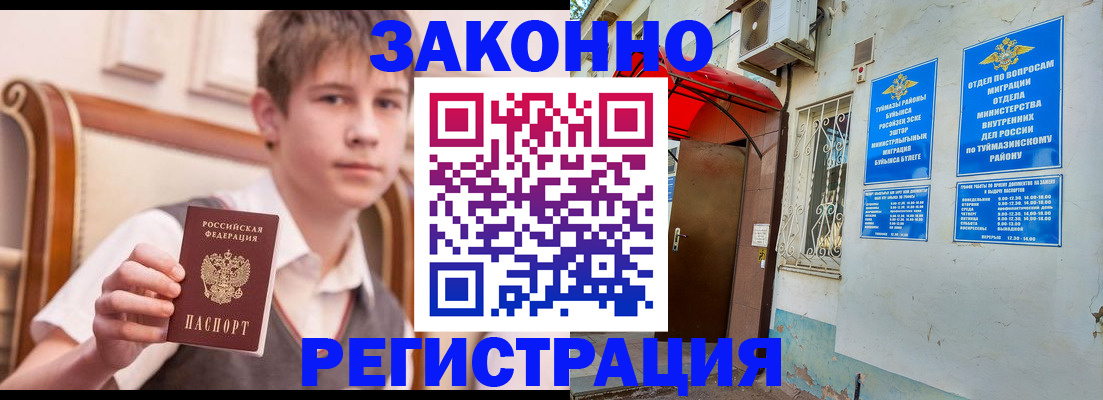 купить прописку в Волоколамске