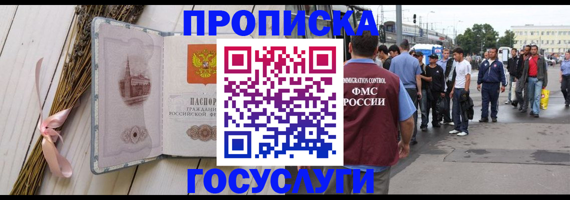 временная прописка в Волоколамске