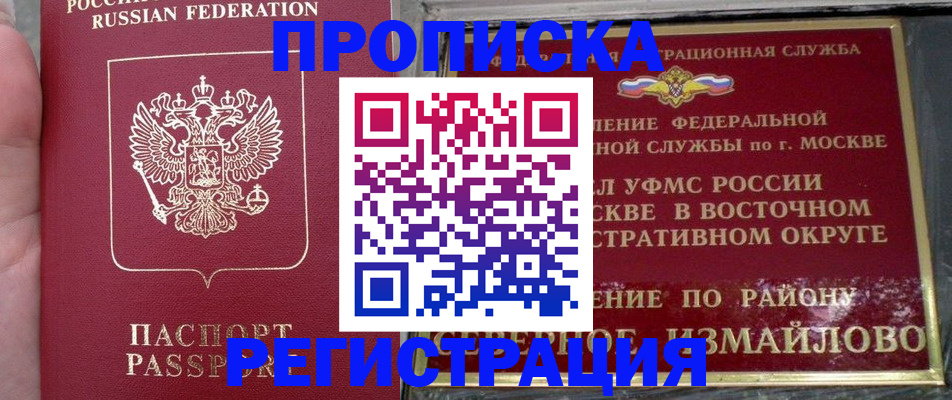временная регистрация недорого в Волоколамске