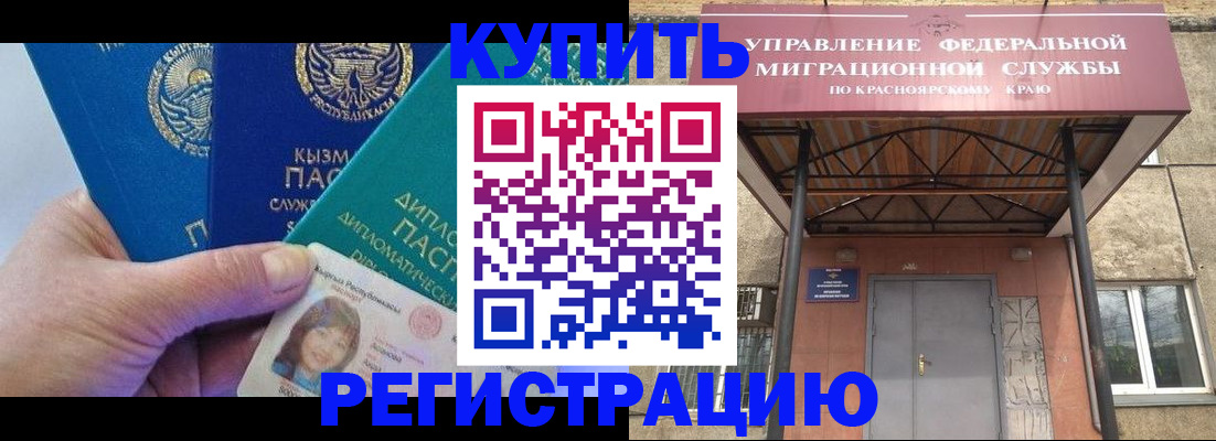 временная регистрация купить в Волоколамске